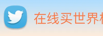 在线买世界杯平台 Logo